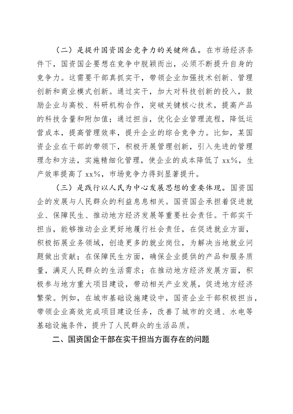 党课：以实干担当绘就国资国企发展新画卷_第2页