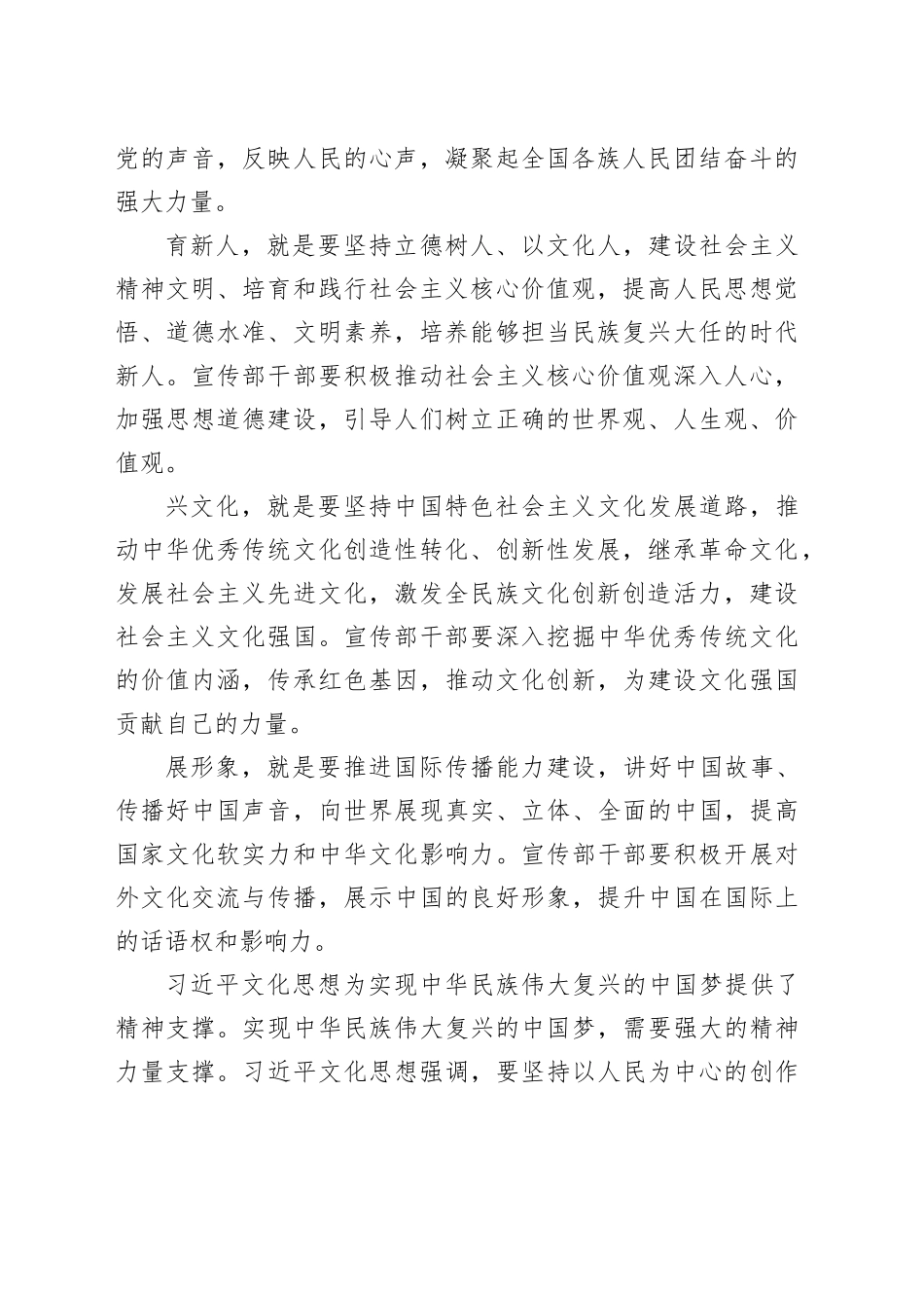 党课：以习近平文化思想为引领加强宣传部干部自身建设_第2页