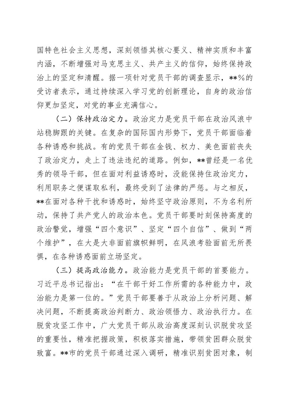 党课：在强化“五个修养”上下功夫，筑牢党性根基_第2页