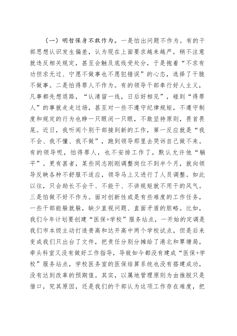 党课：着力解决好干部不作为、不敢为、不善为问题_第2页