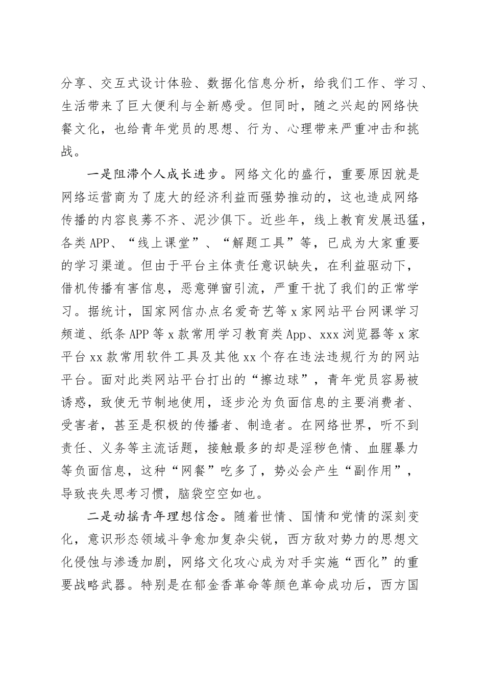 党课：正确看待网络快餐文化，走好奋斗人生路_第2页