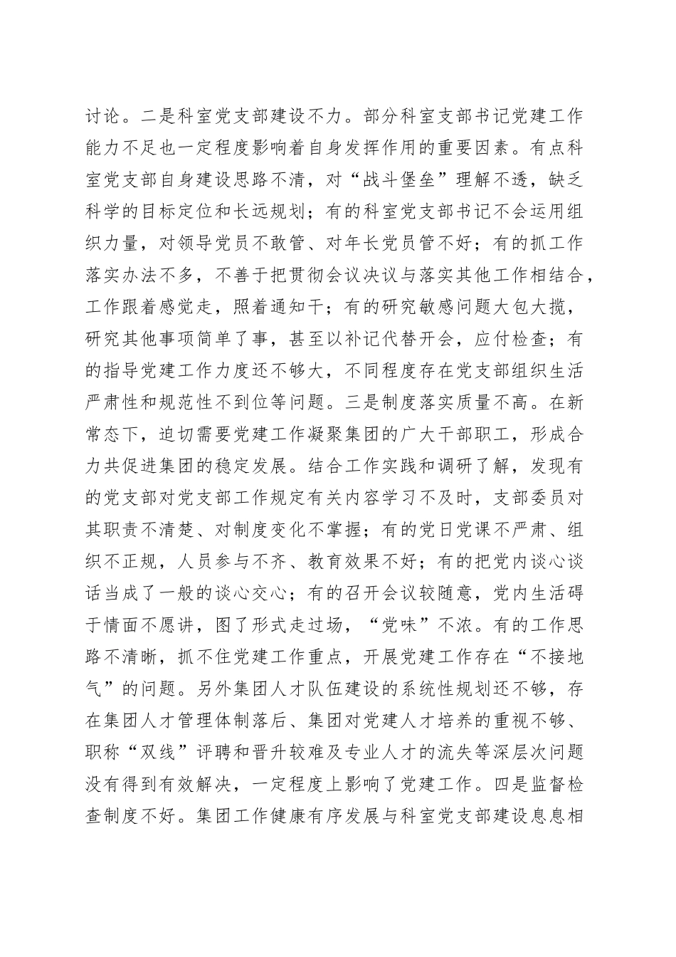 党课：支部书记要当好基层党建的带头人_第2页