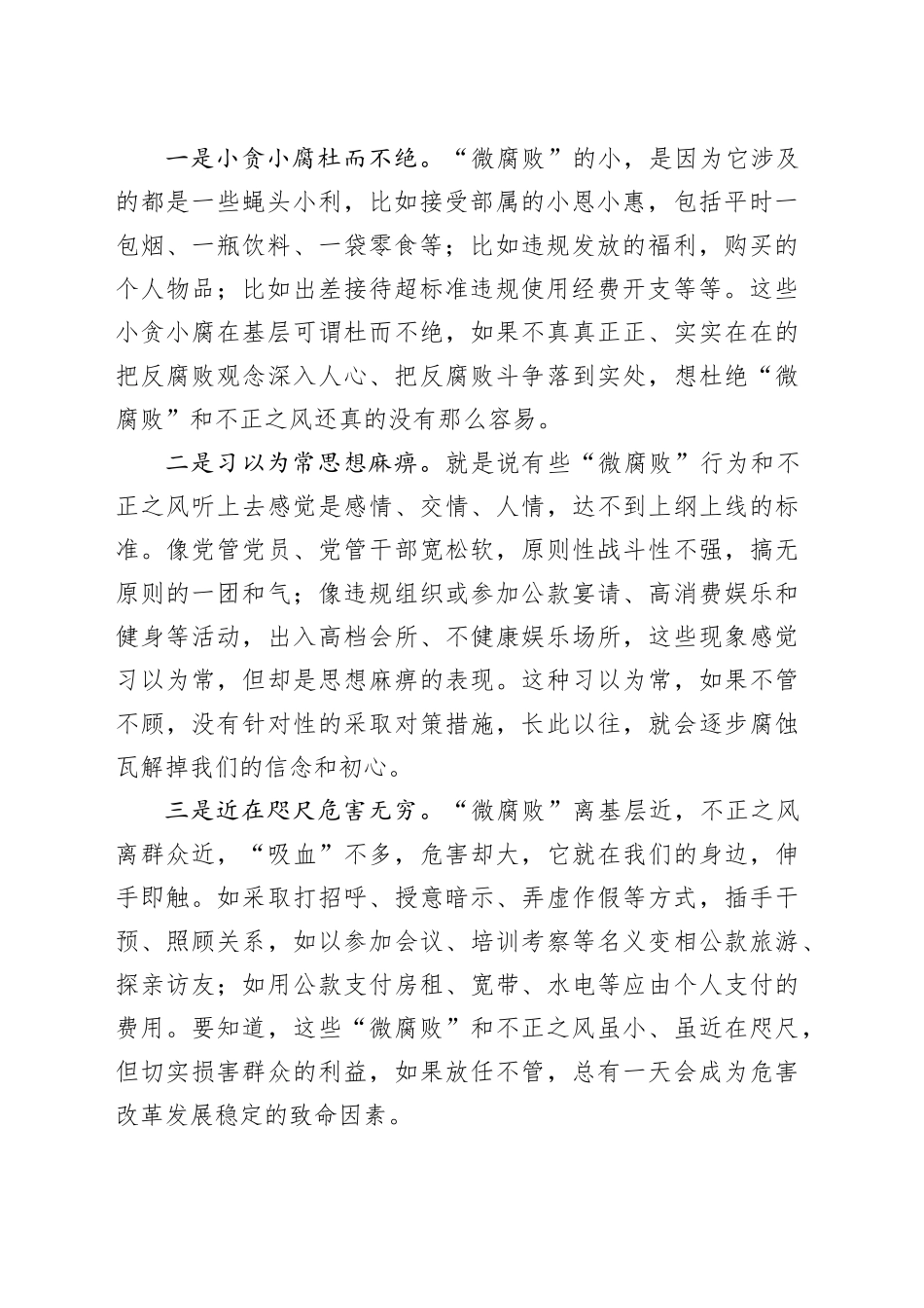 党课：知“微”之“危”，防微杜渐，着力加强基层风气建设_第2页