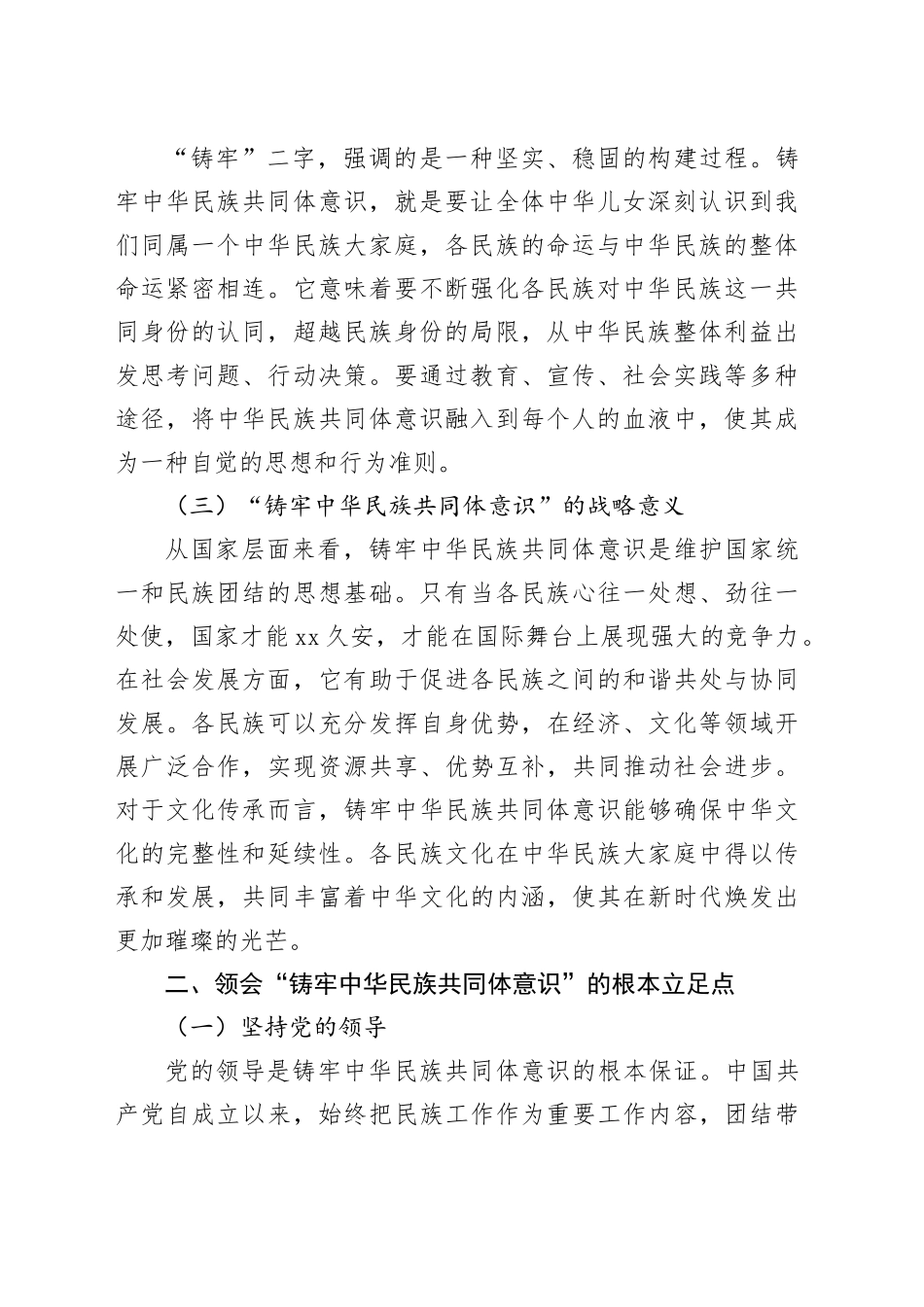 党课：铸牢中华民族共同体意识 推动新时代检察工作高质量发展_第2页