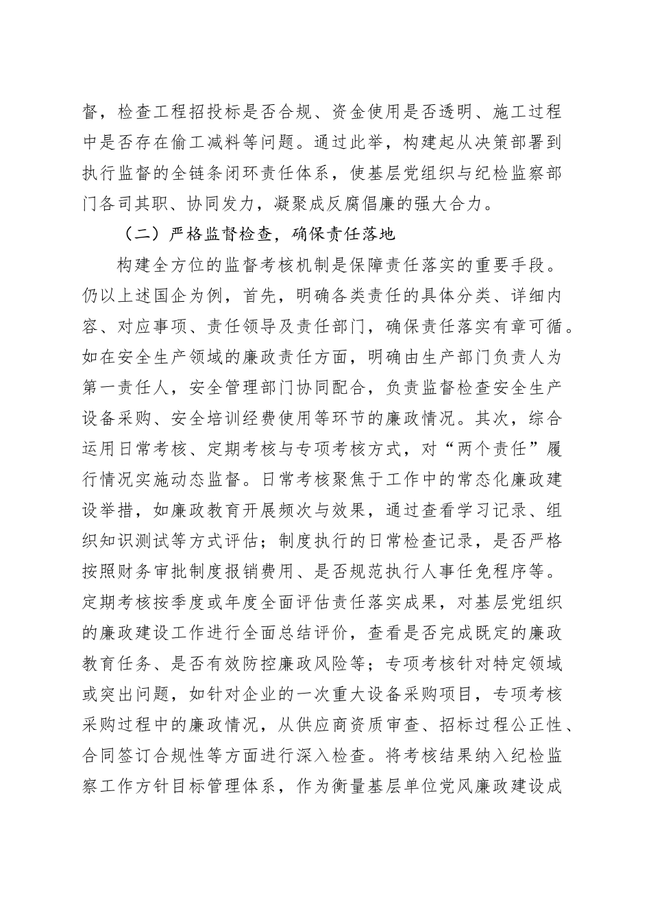 党课：筑牢基层党风廉政建设防线，推动企业稳健发展_第2页