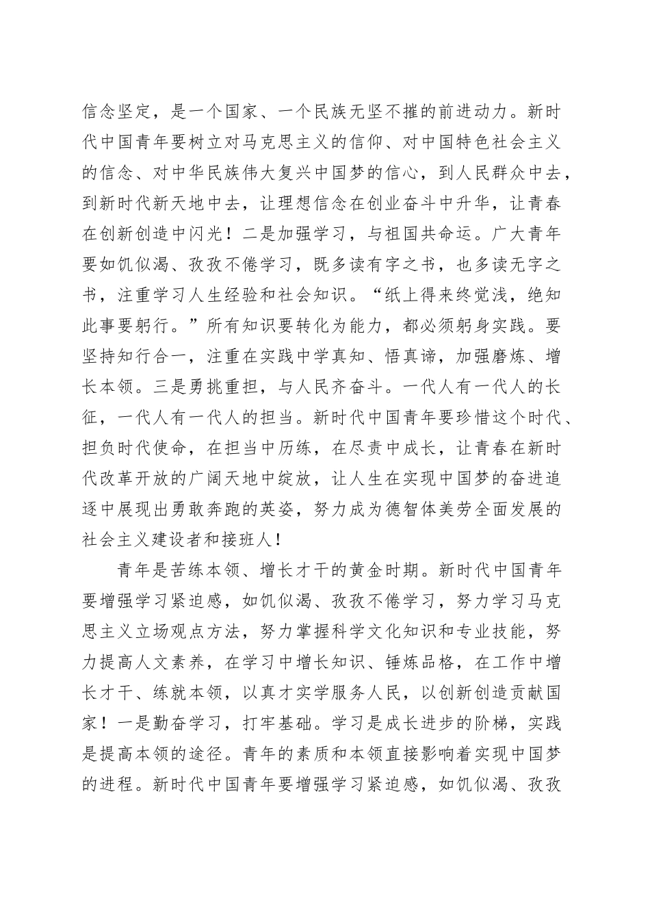 党课：做担当时代大任的中国青年_第2页