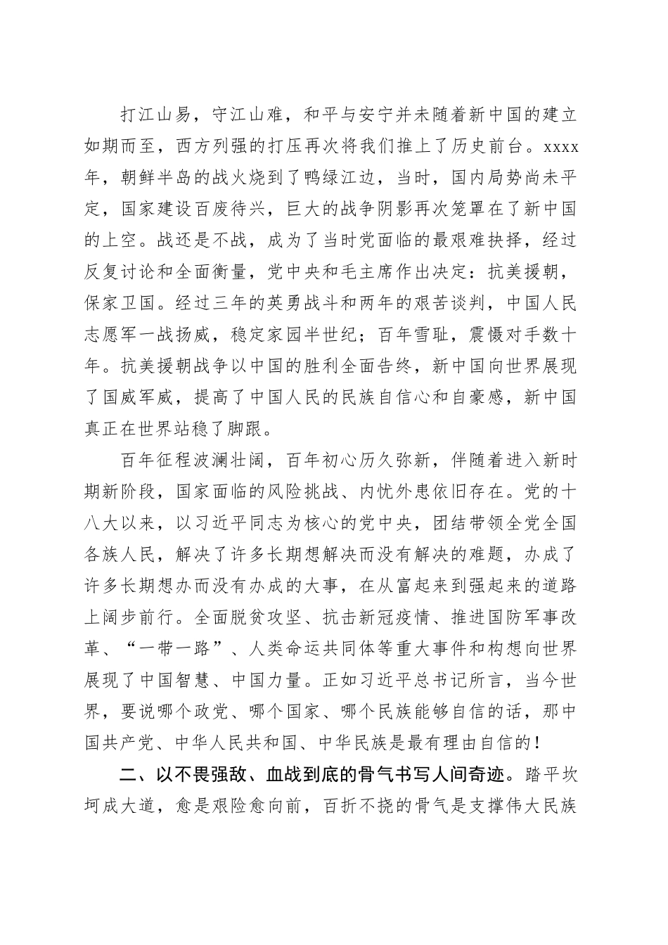 党课从三次谈判看中国志气、中国骨气、中国底气_第2页