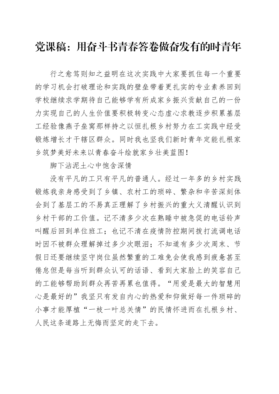 党课稿用奋斗书青春答卷做奋发有的时青年_第1页