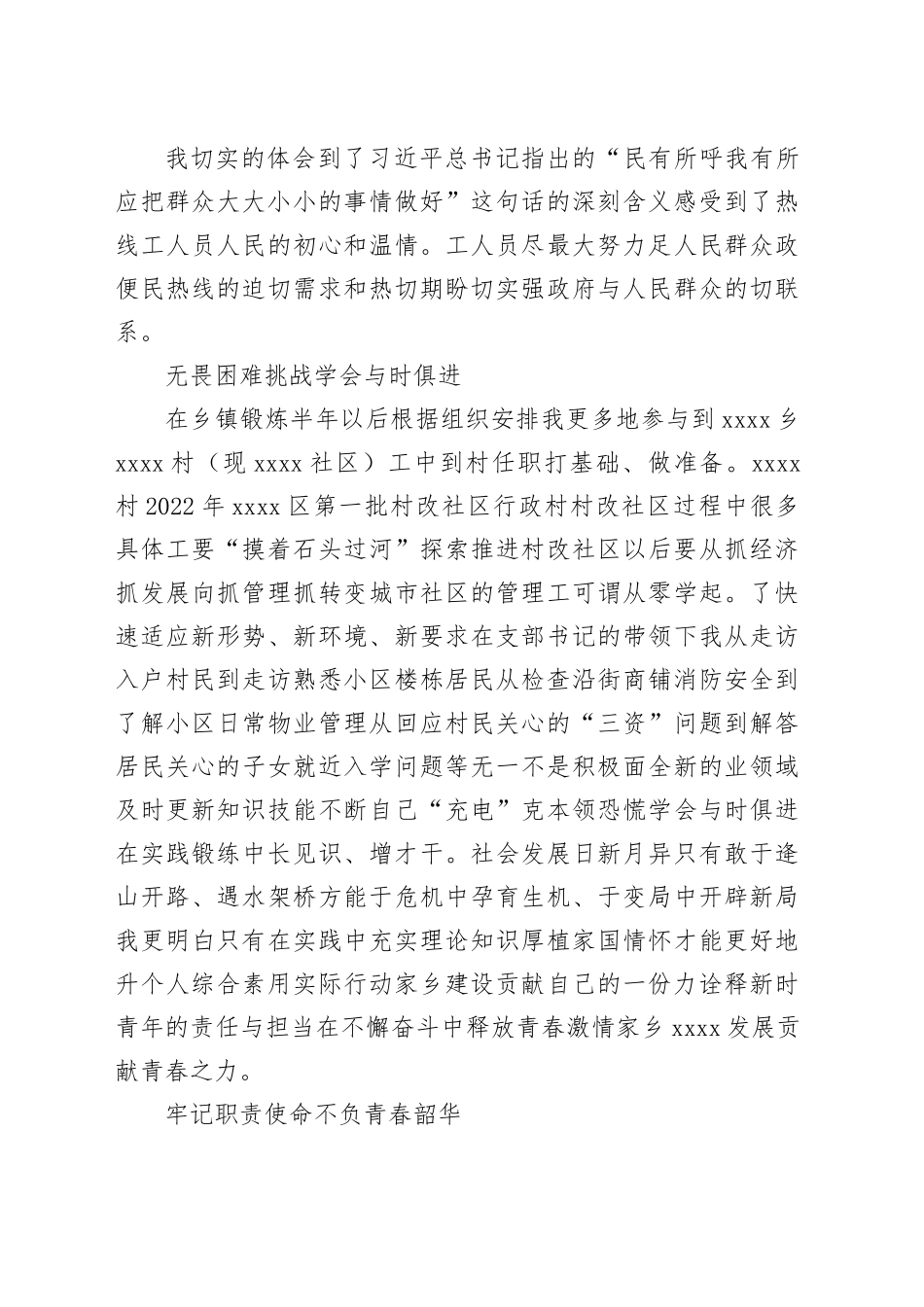 党课稿用奋斗书青春答卷做奋发有的时青年_第2页