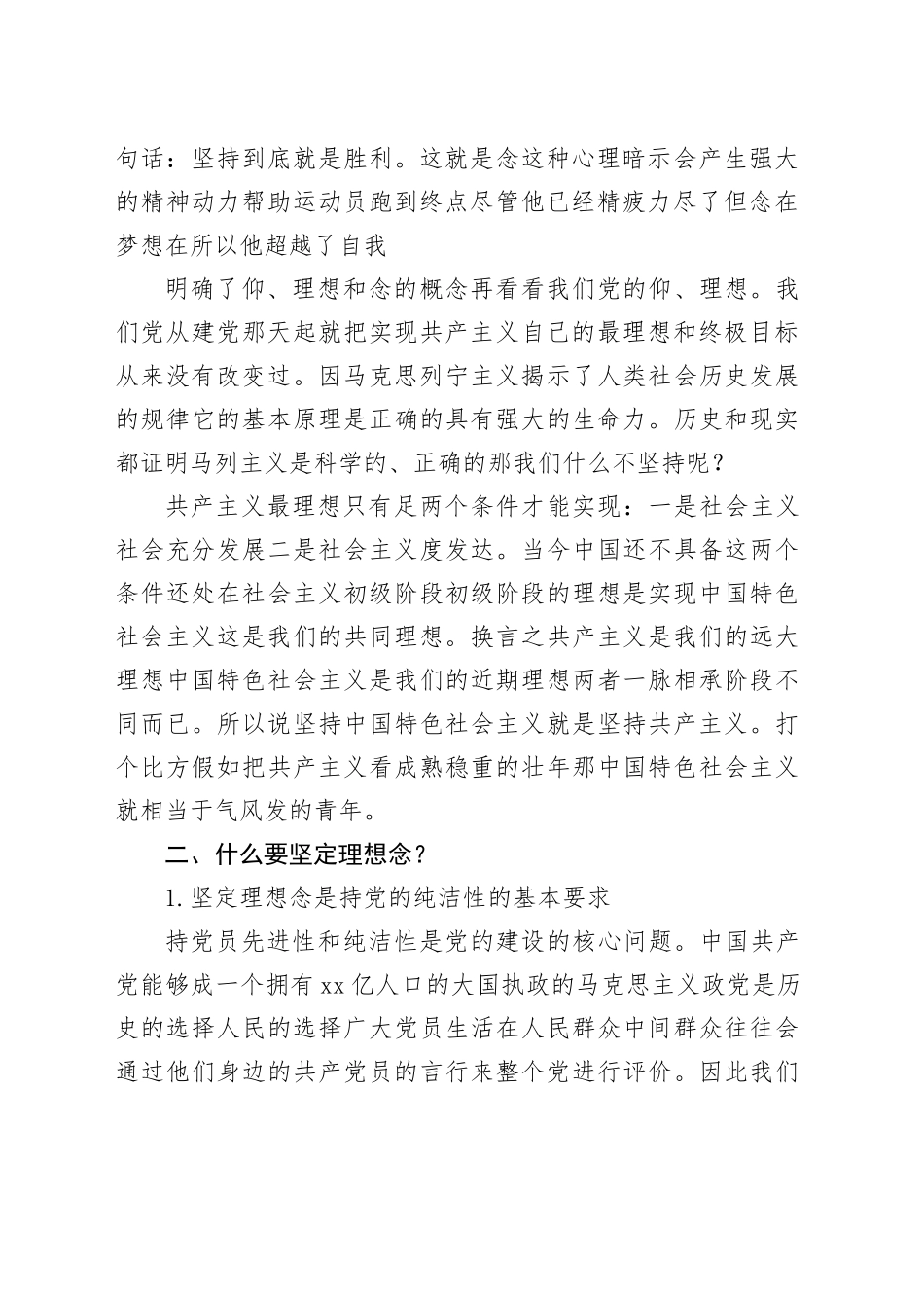 党课坚定理想念勇于担当_第2页