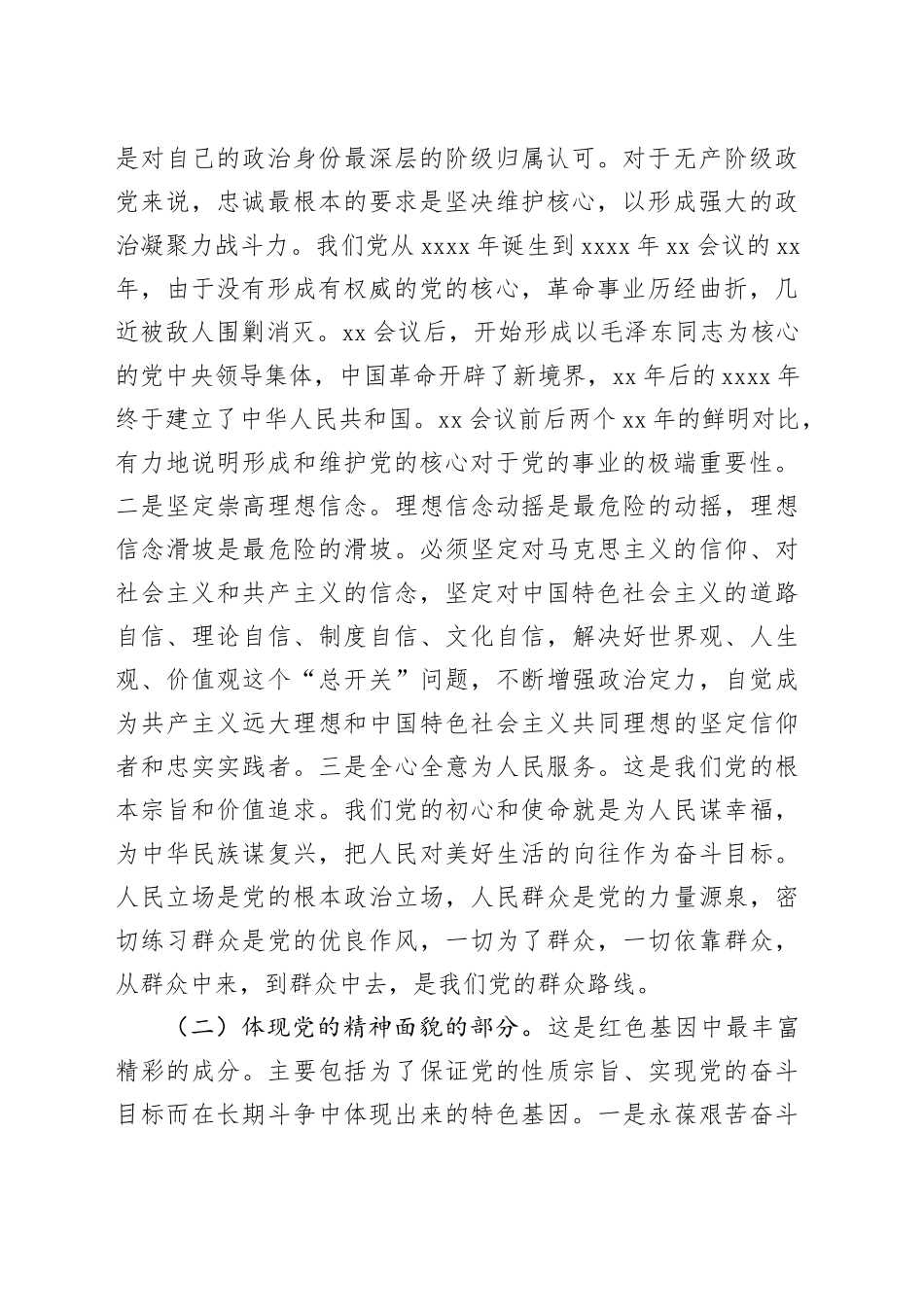 党课讲稿：传承好“红色基因” 赓续革命精神20241127_第2页