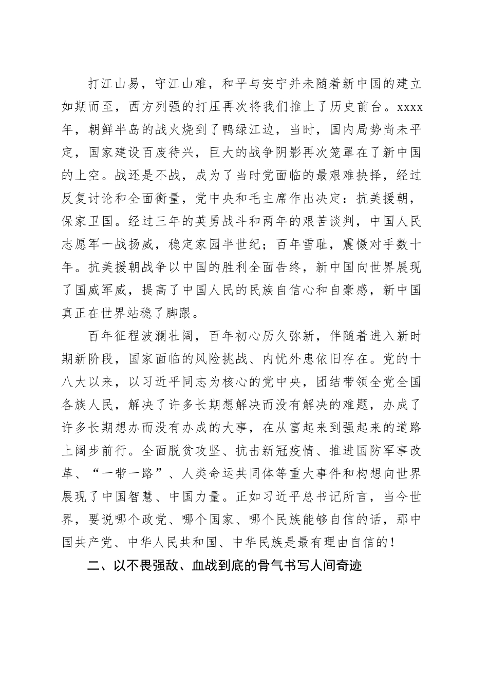 党课讲稿：从三次谈判看中国志气、中国骨气、中国底气20250226_第2页