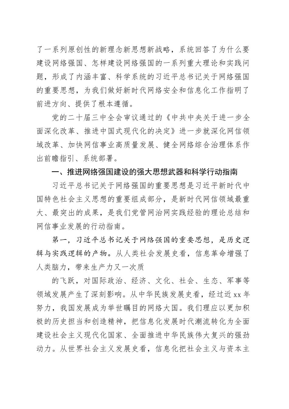 党课讲稿：从网络大国走向网络强国 让互联网点亮我们的生活_第2页
