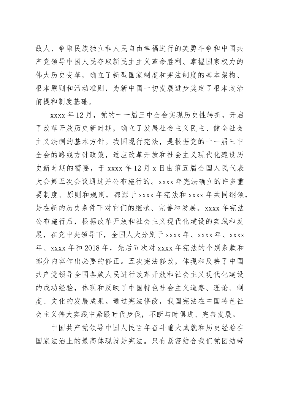 党课讲稿：更好发挥宪法在治国理政中的重要作用（5800字，21张）_第2页