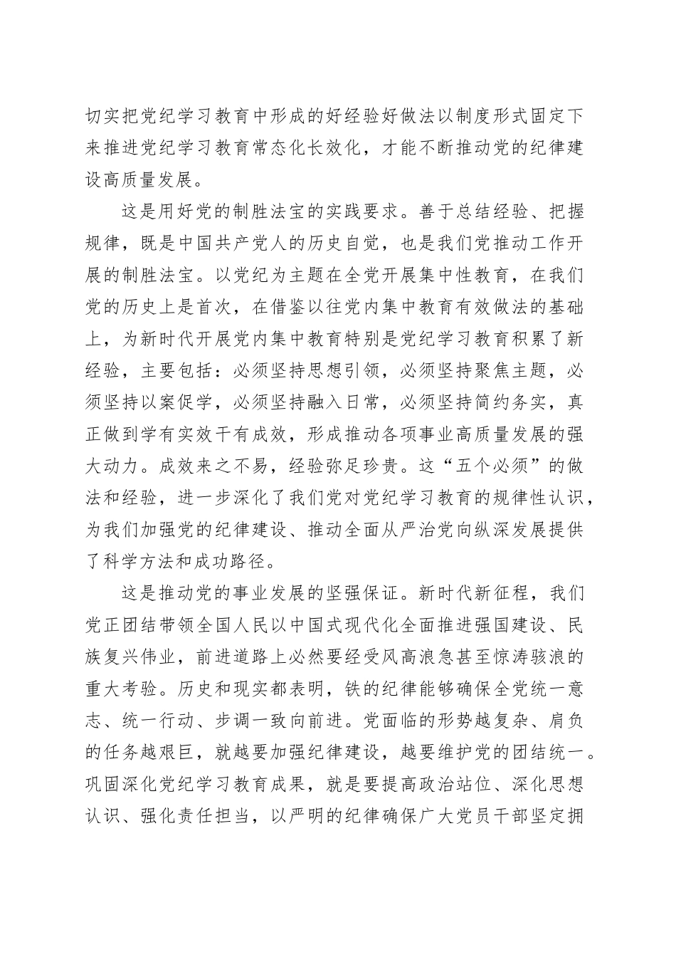 党课讲稿：巩固深化党纪学习教育成果（5100字，26张）_第2页