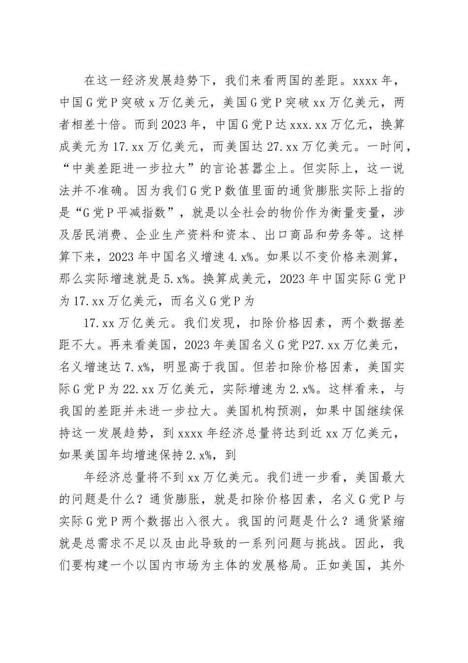党课讲稿：构建高水平社会主义市场经济体制——学习贯彻党的二十届三中全会精神（国资国企改革）_第2页