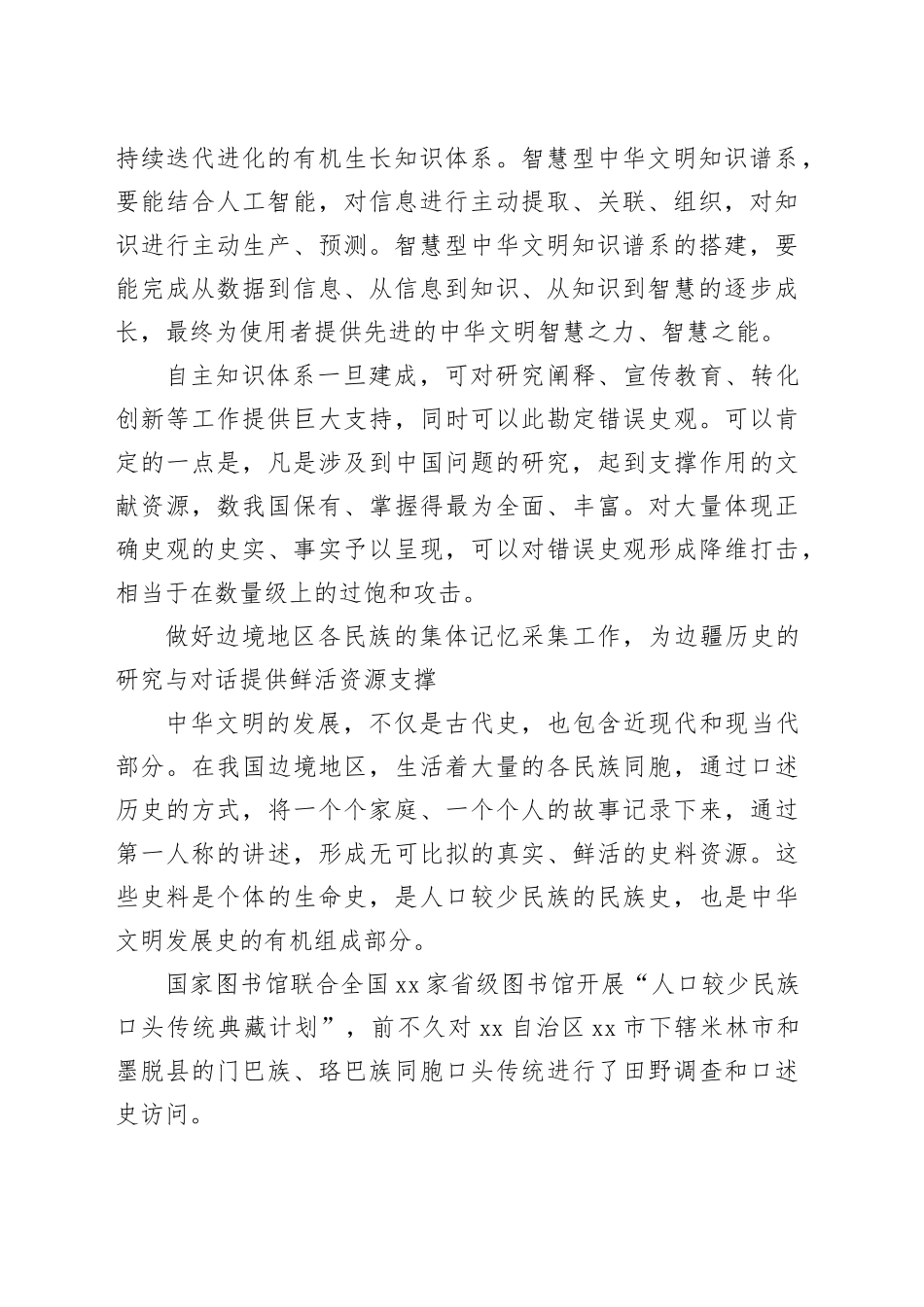 党课讲稿：构建中华文明发展史的自主知识体系_第2页