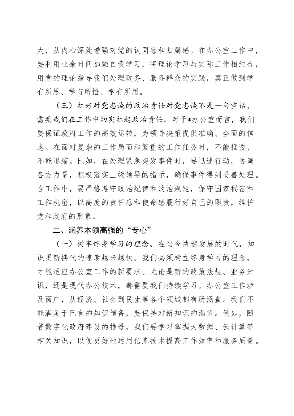 党课讲稿：涵养“五心”推动办公室事业高质量发展_第2页