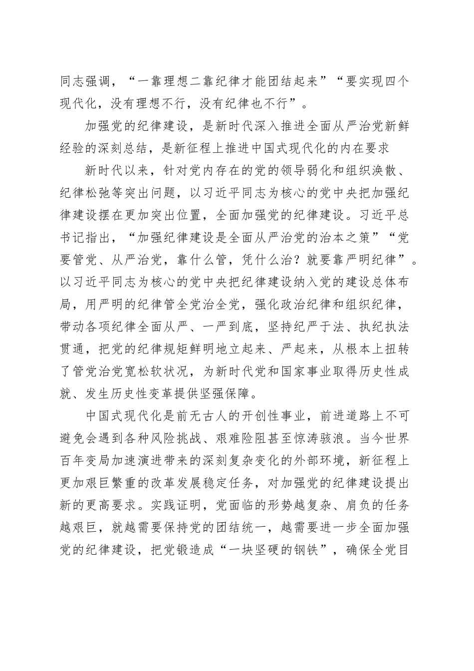 党课讲稿：加强党的纪律建设是一项经常性工作_第2页
