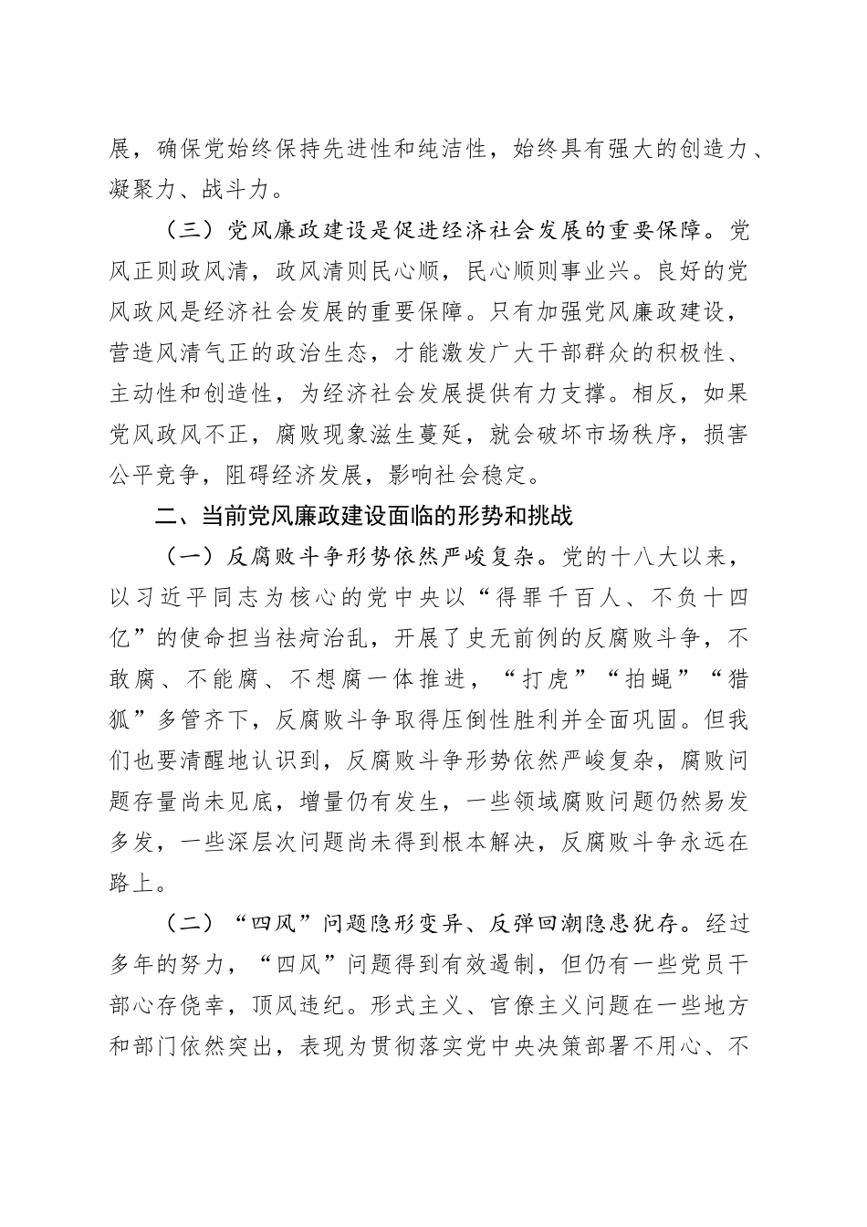党课讲稿：加强党风廉政建设 勇于担当作为20241113_第2页