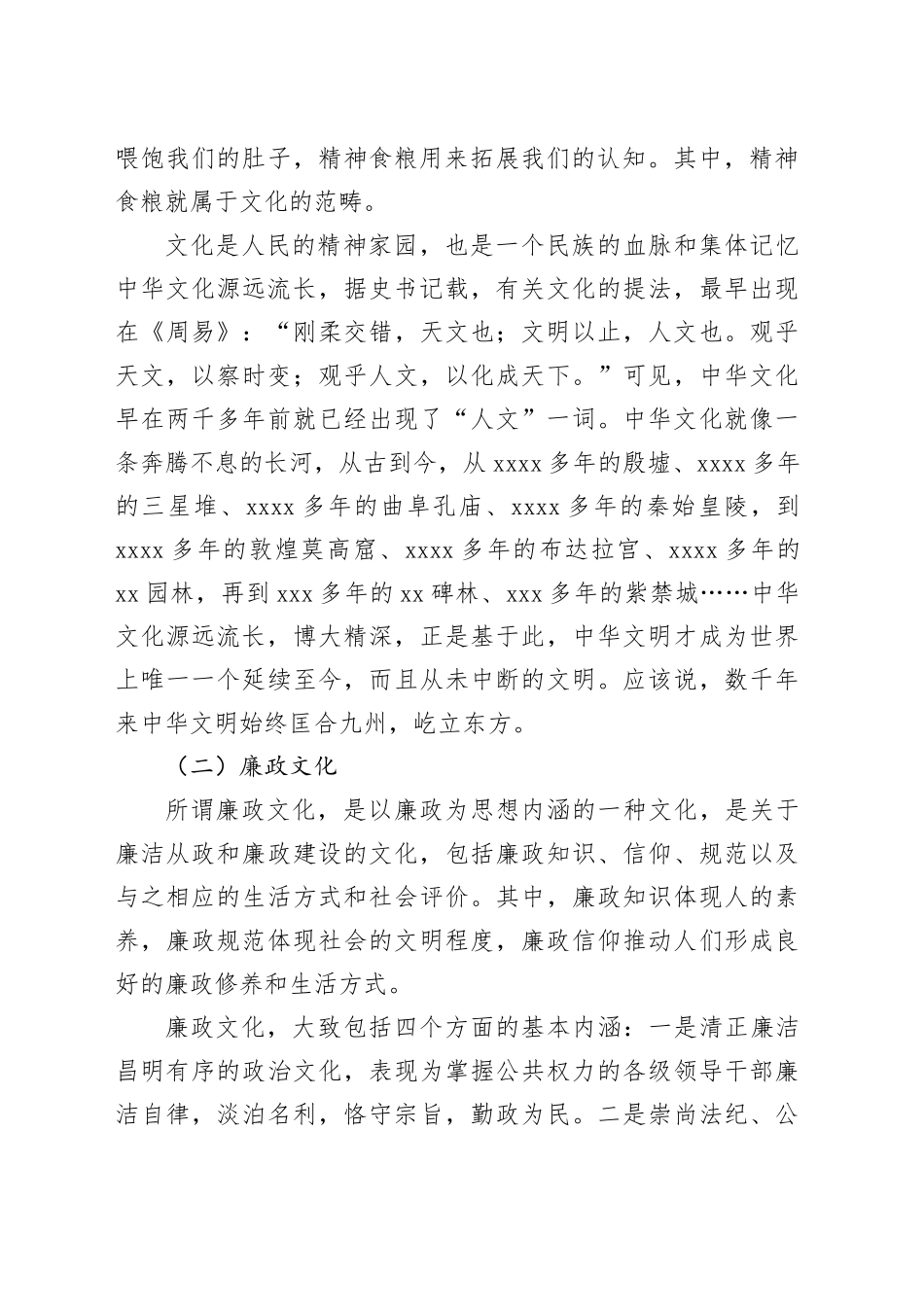 党课讲稿：加强廉政文化建设 营造风清气正环境（廉洁文化、党风廉政建设）_第2页