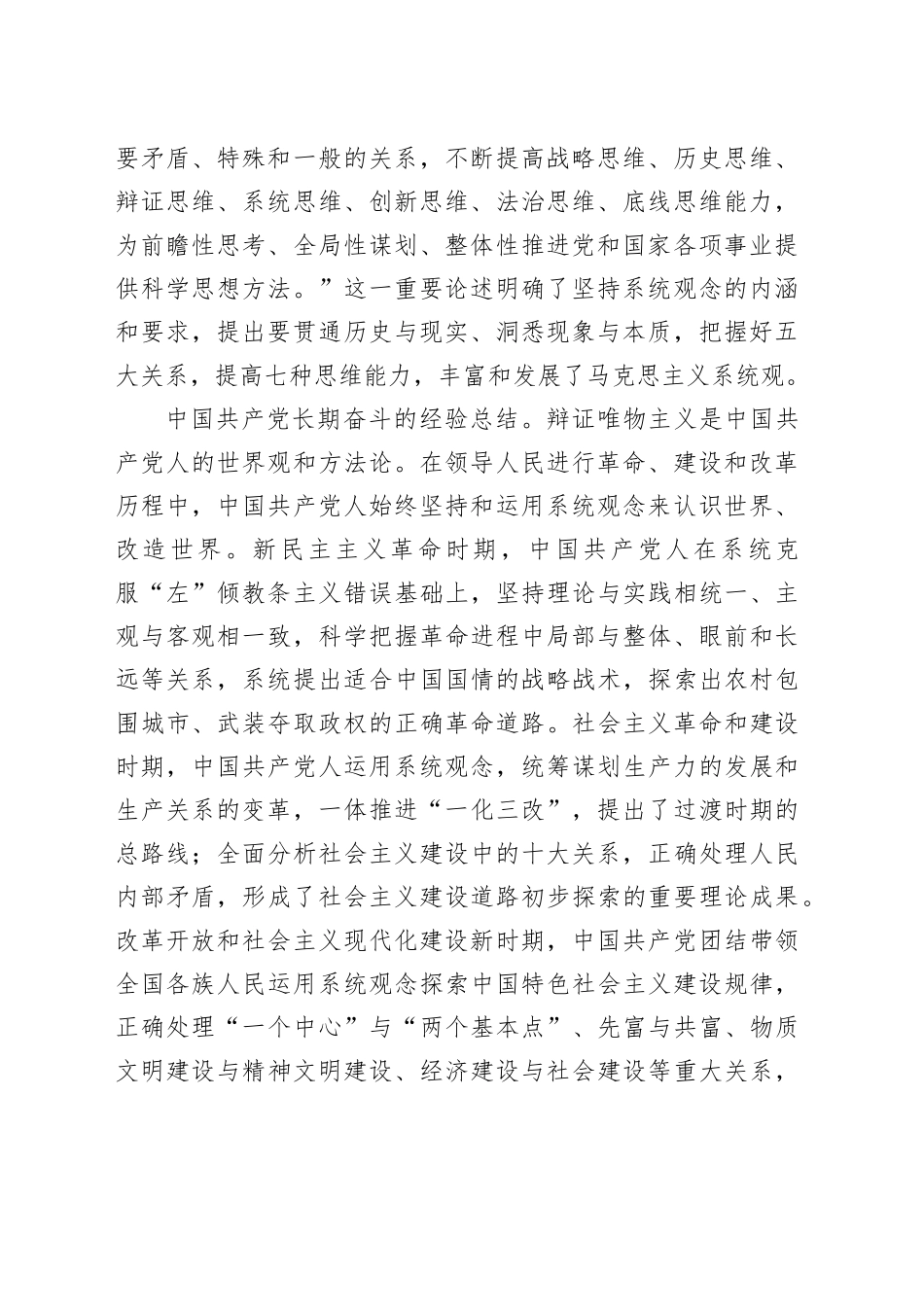 党课讲稿：坚持系统观念推动进一步全面深化改革行稳致远（5300字，26张）_第2页