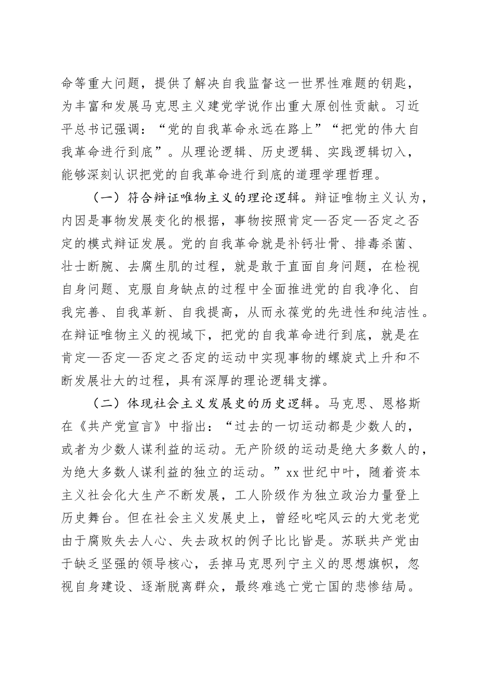 党课讲稿：坚决打好“三大战” 坚定将自我革命进行到底_第2页