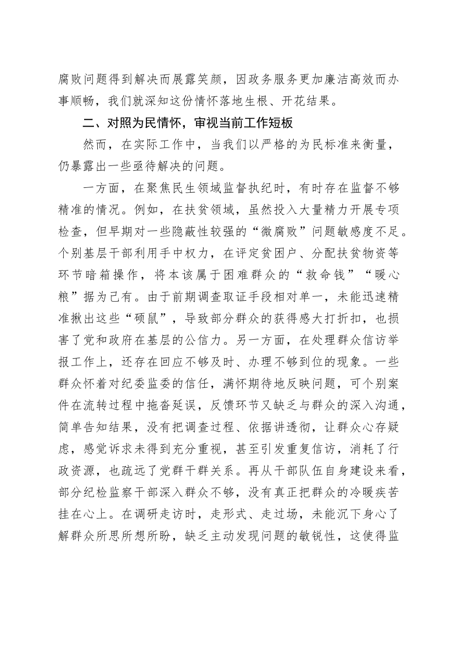 党课讲稿：坚守为民情怀，铸就纪检担当_第2页