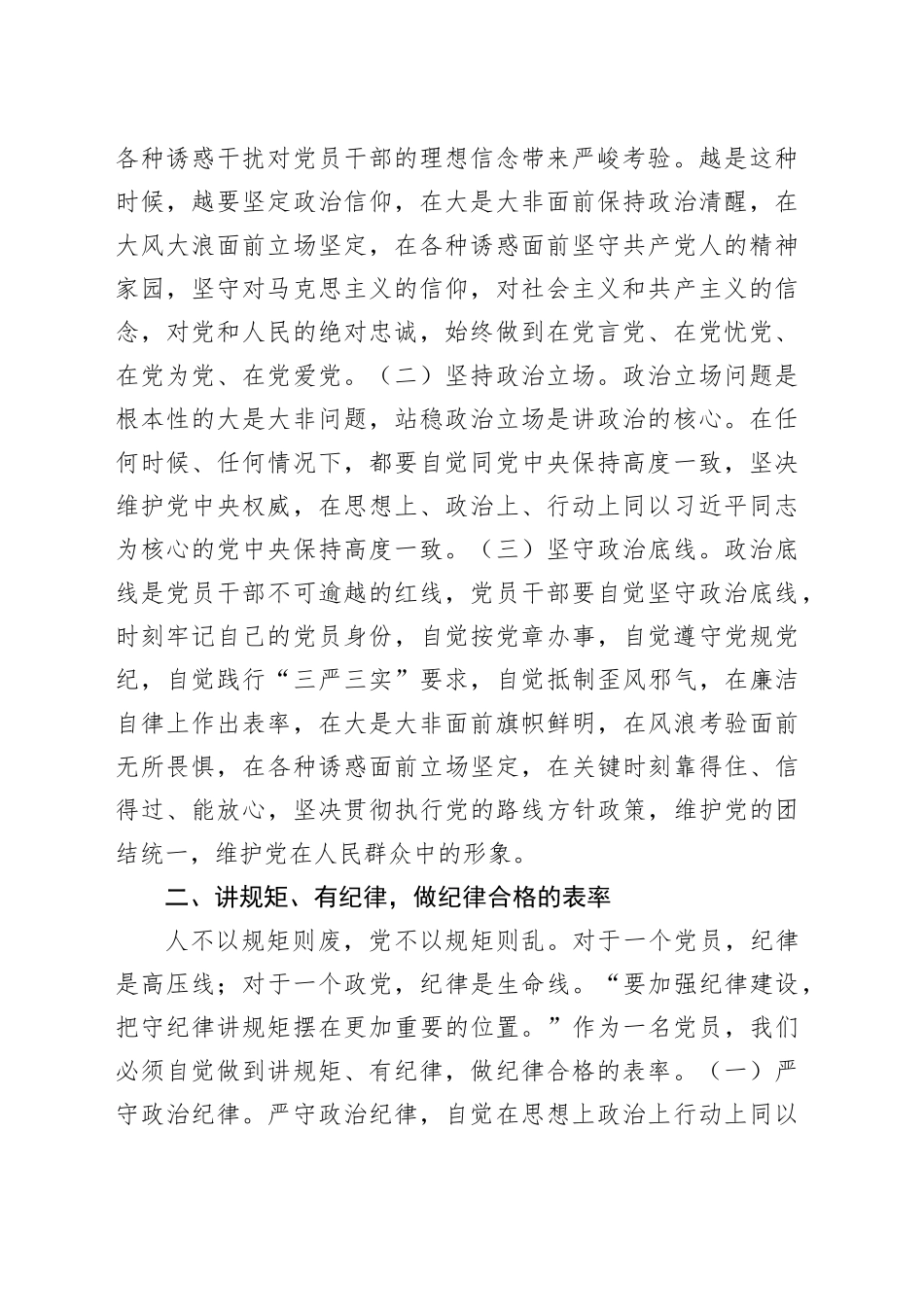 党课讲稿：践行“四讲四有”，做合格党员_第2页