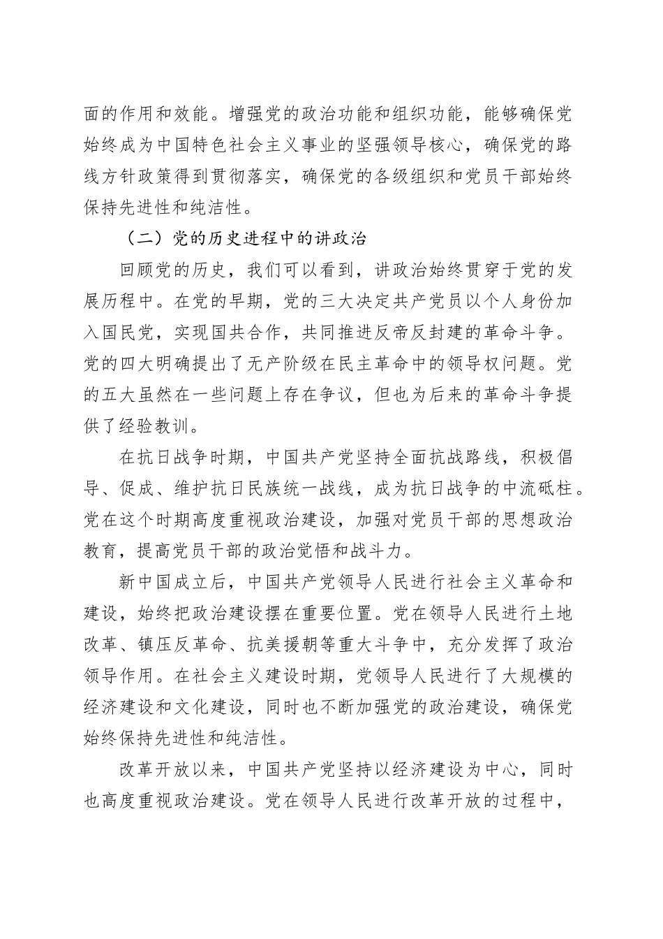 党课讲稿：讲政治 守纪律 敢担当_第2页