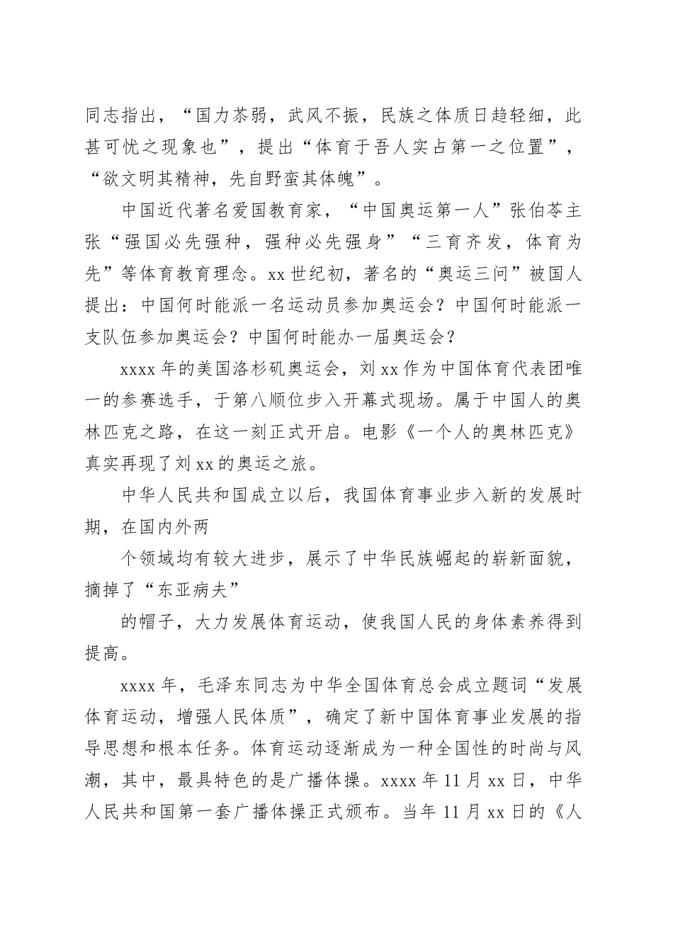 党课讲稿：快建设体育强国：以科学理论为基 以扎实实践为翼_第2页