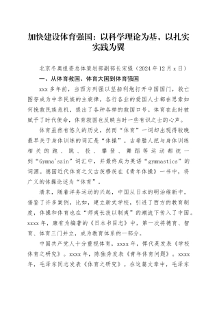 党课讲稿：快建设体育强国：以科学理论为基 以扎实实践为翼