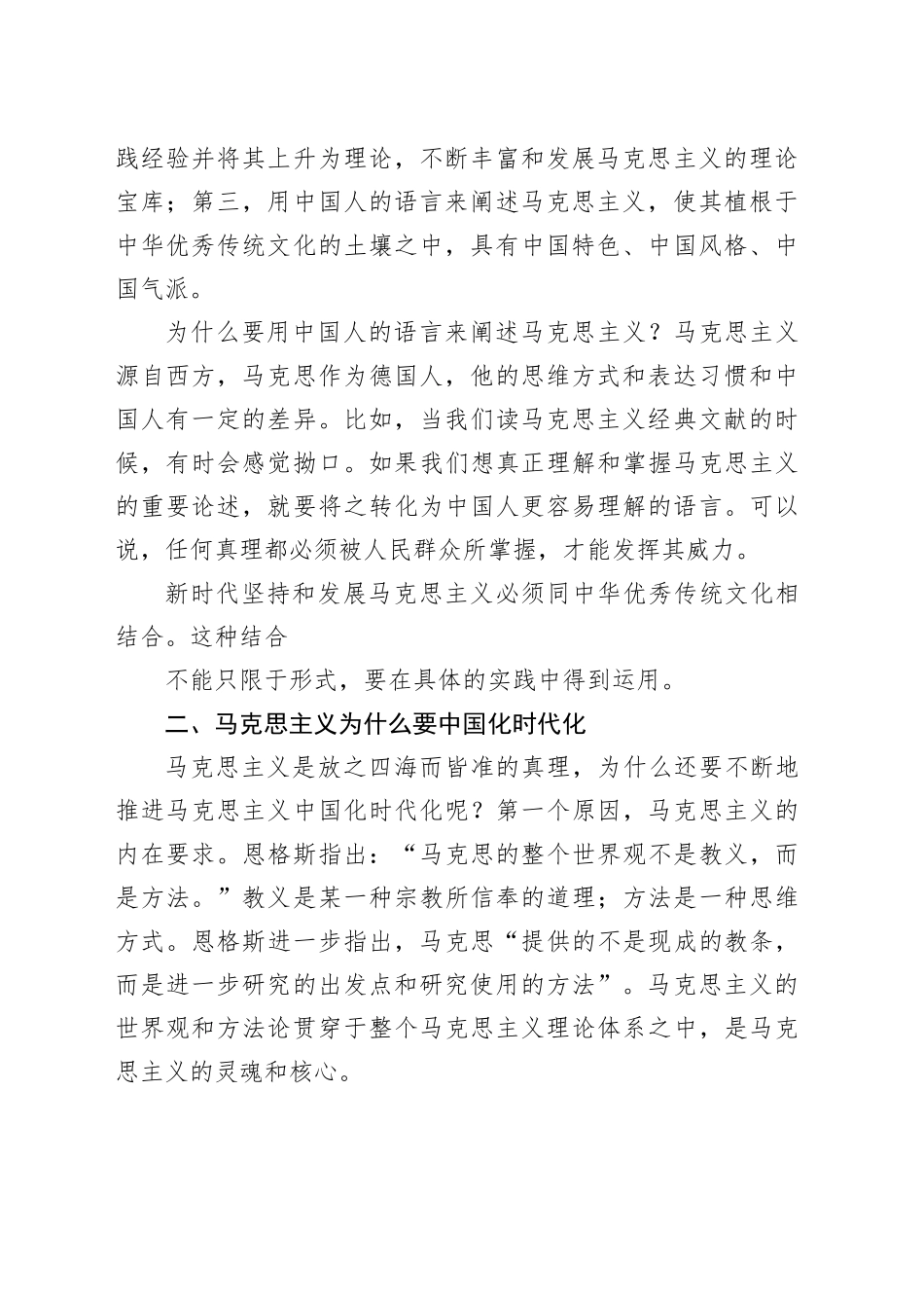 党课讲稿：马克思主义中国化时代化的四个基本问题_第2页