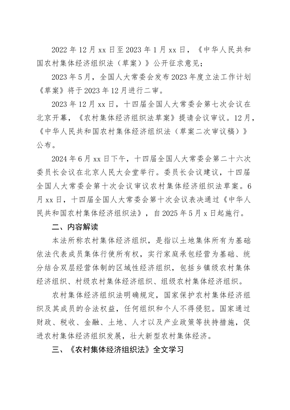 党课讲稿：农村集体经济组织法解读学习（1万字，57张）_第2页