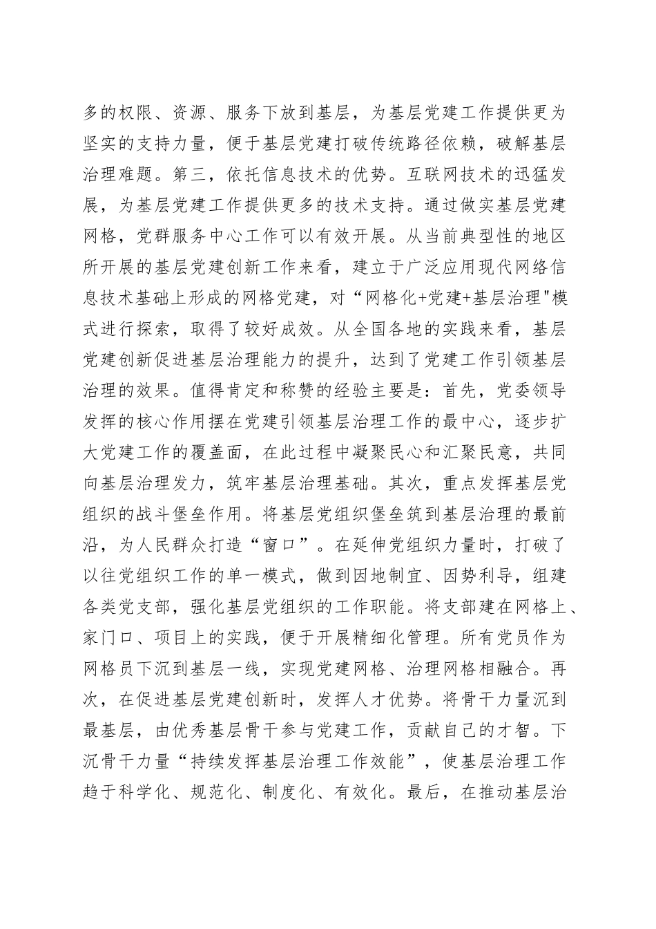 党课讲稿：强化基层党建创新推动基层治理（6200字，18张）_第2页