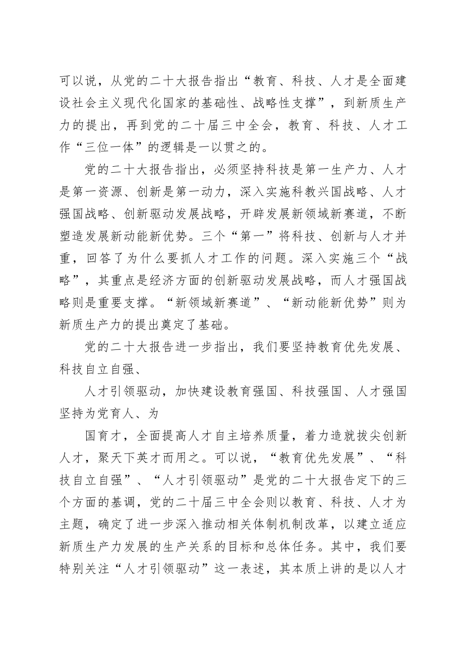 党课讲稿：人才引领未来 深入实施新时代人才强国战略（人才工作）_第2页