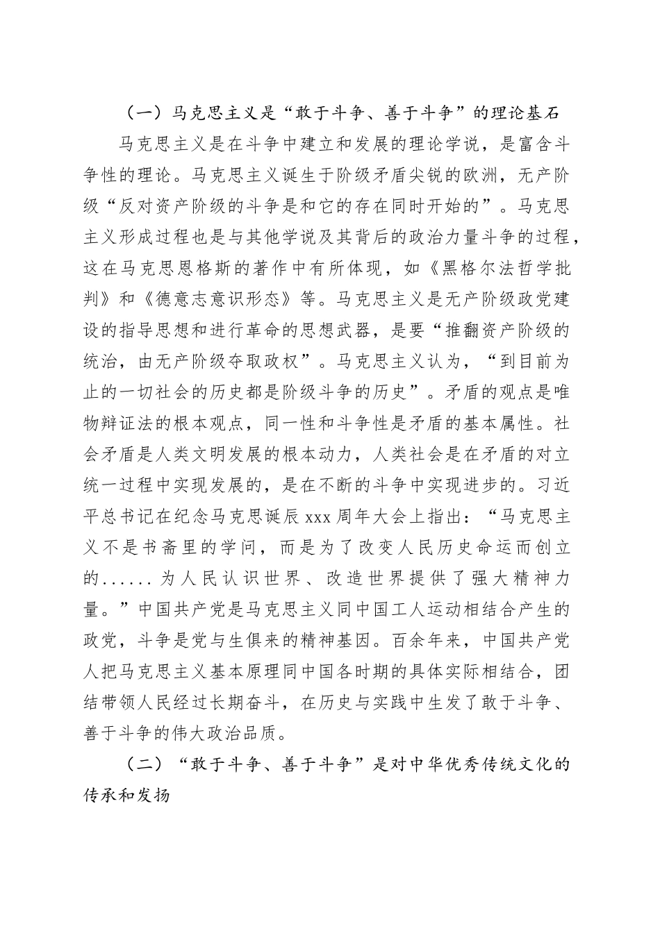 党课讲稿：深刻把握“务必敢于斗争、善于斗争”的时代意义20241207_第2页