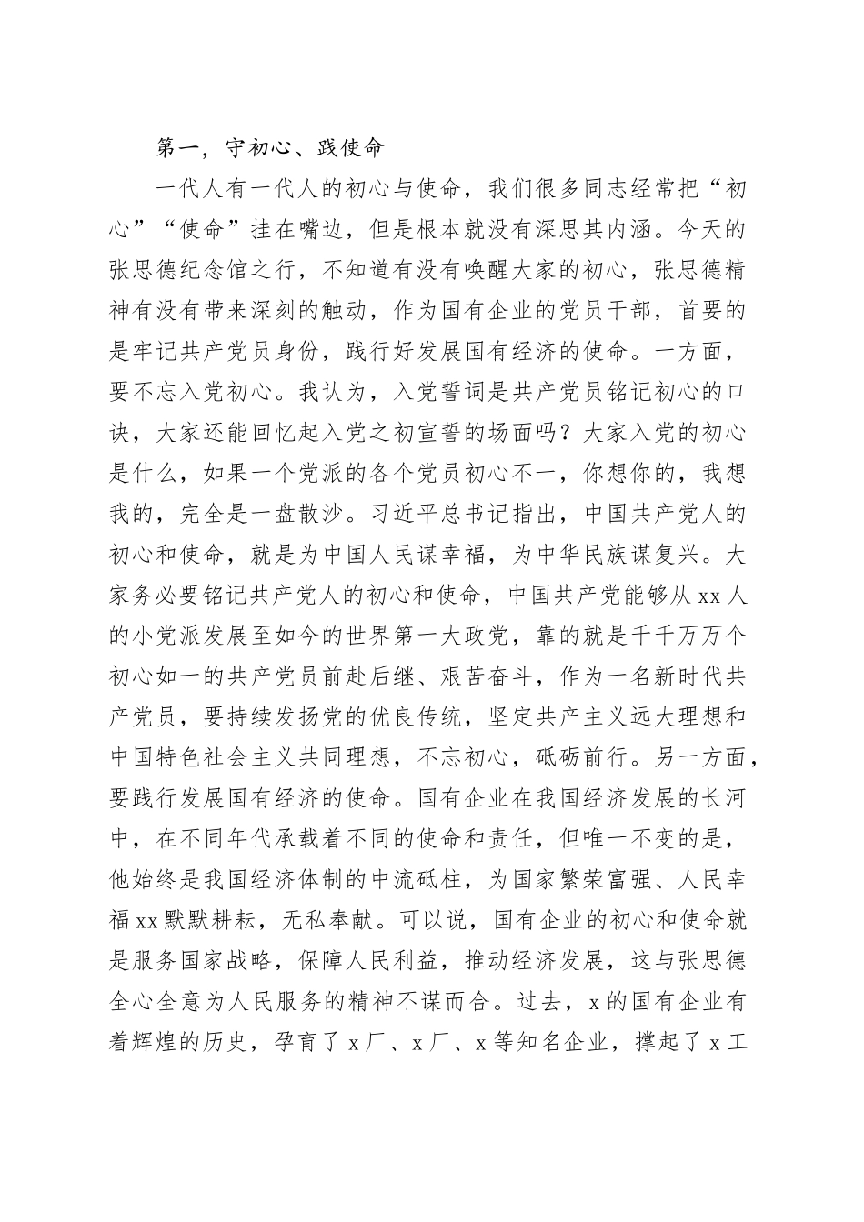 党课讲稿：深入践行张思德精神 做一名合格的新时代国资国企党员干部_第2页