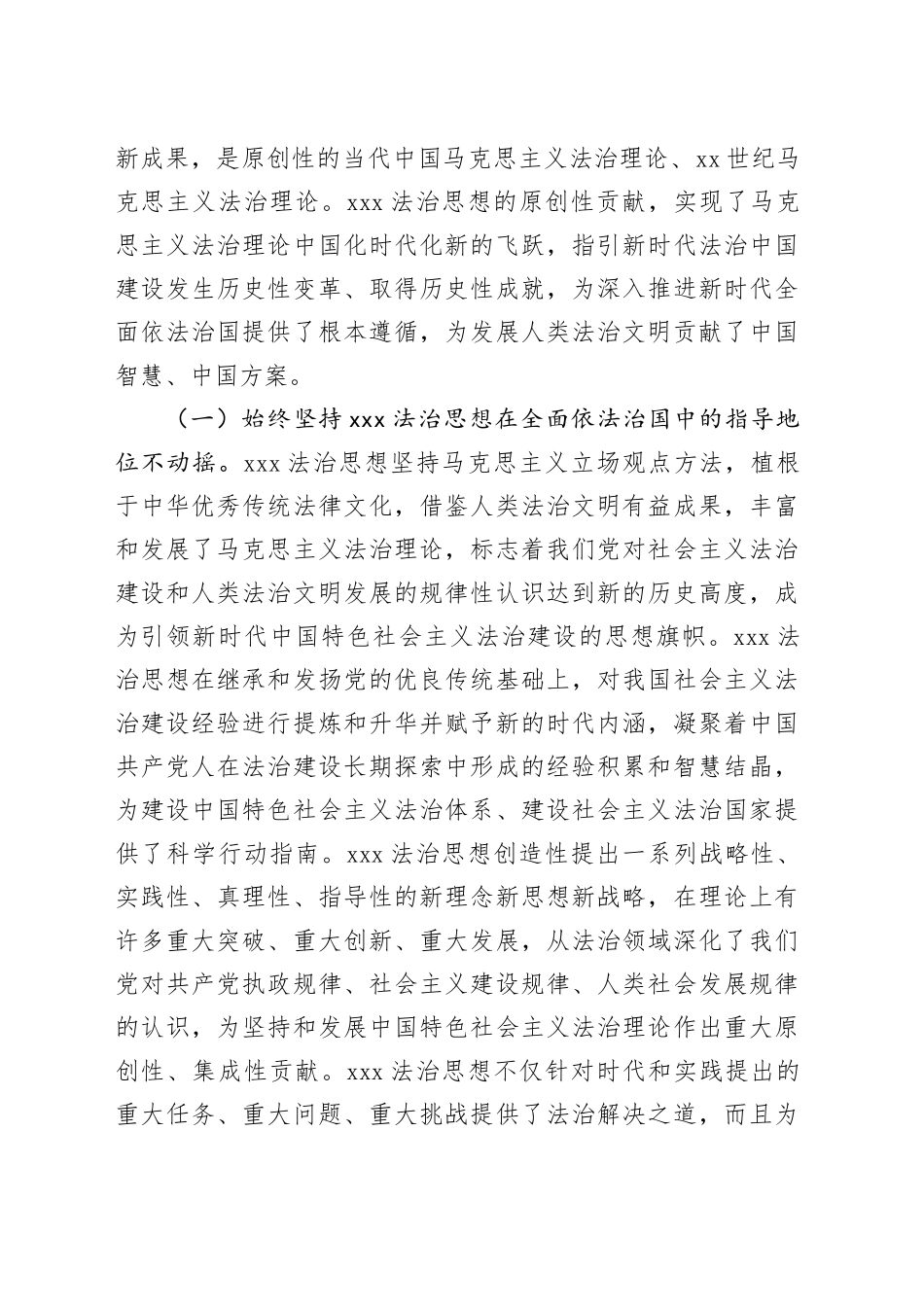 党课讲稿：深入学习贯彻法治思想，全面推进法治政府建设_第2页