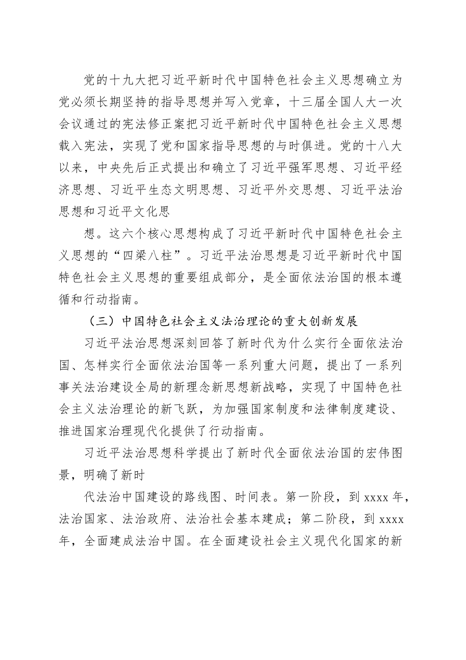 党课讲稿：深入学习贯彻习近平法治思想 推动法治中国建设迈上新台阶_第2页