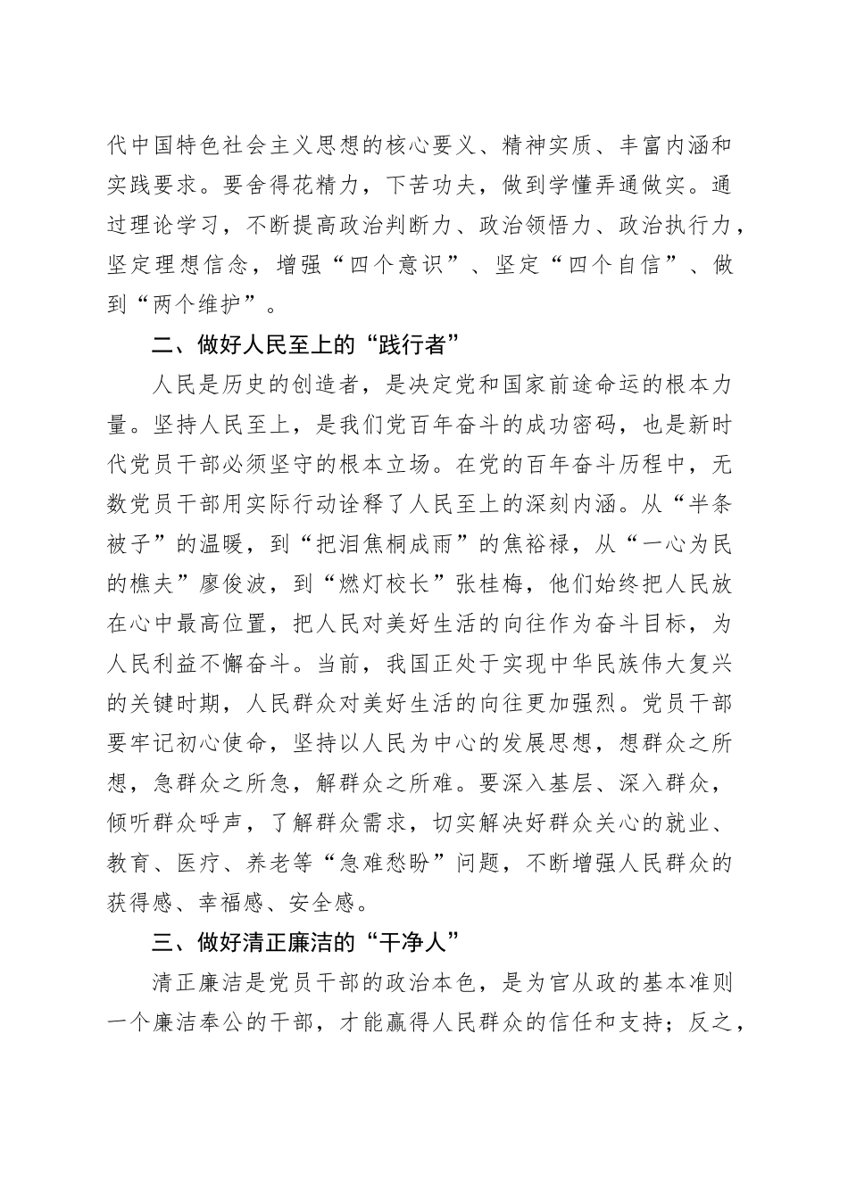 党课讲稿：时代要求党员干部要做好“六件事”_第2页