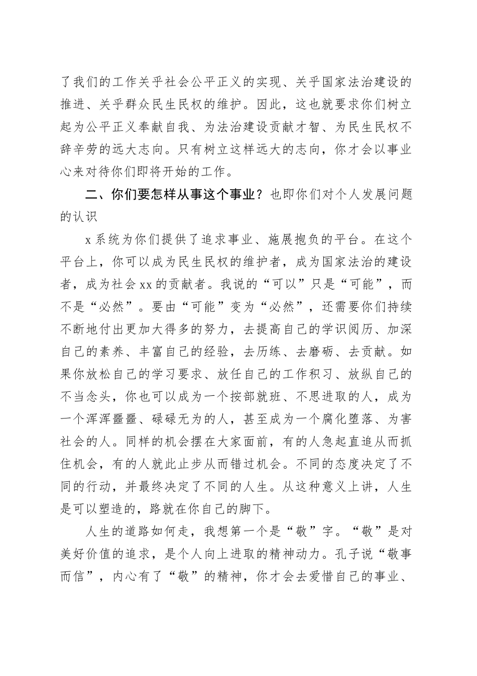 党课讲稿：矢志做一名优秀的公职人员_第2页