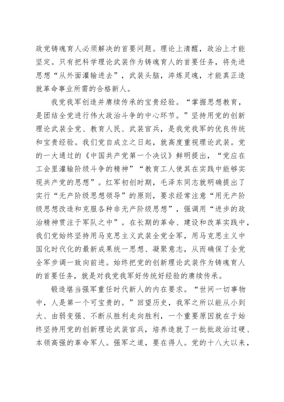 党课讲稿：始终把党的创新理论武装作为铸魂育人的首要任务_第2页