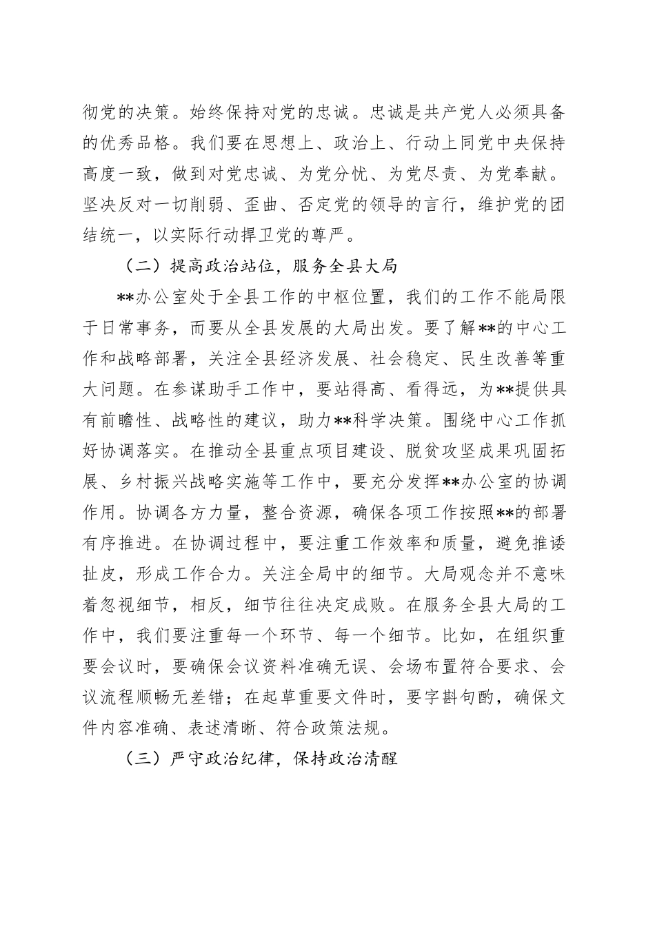 党课讲稿：守初心 担使命 抓落实_第2页