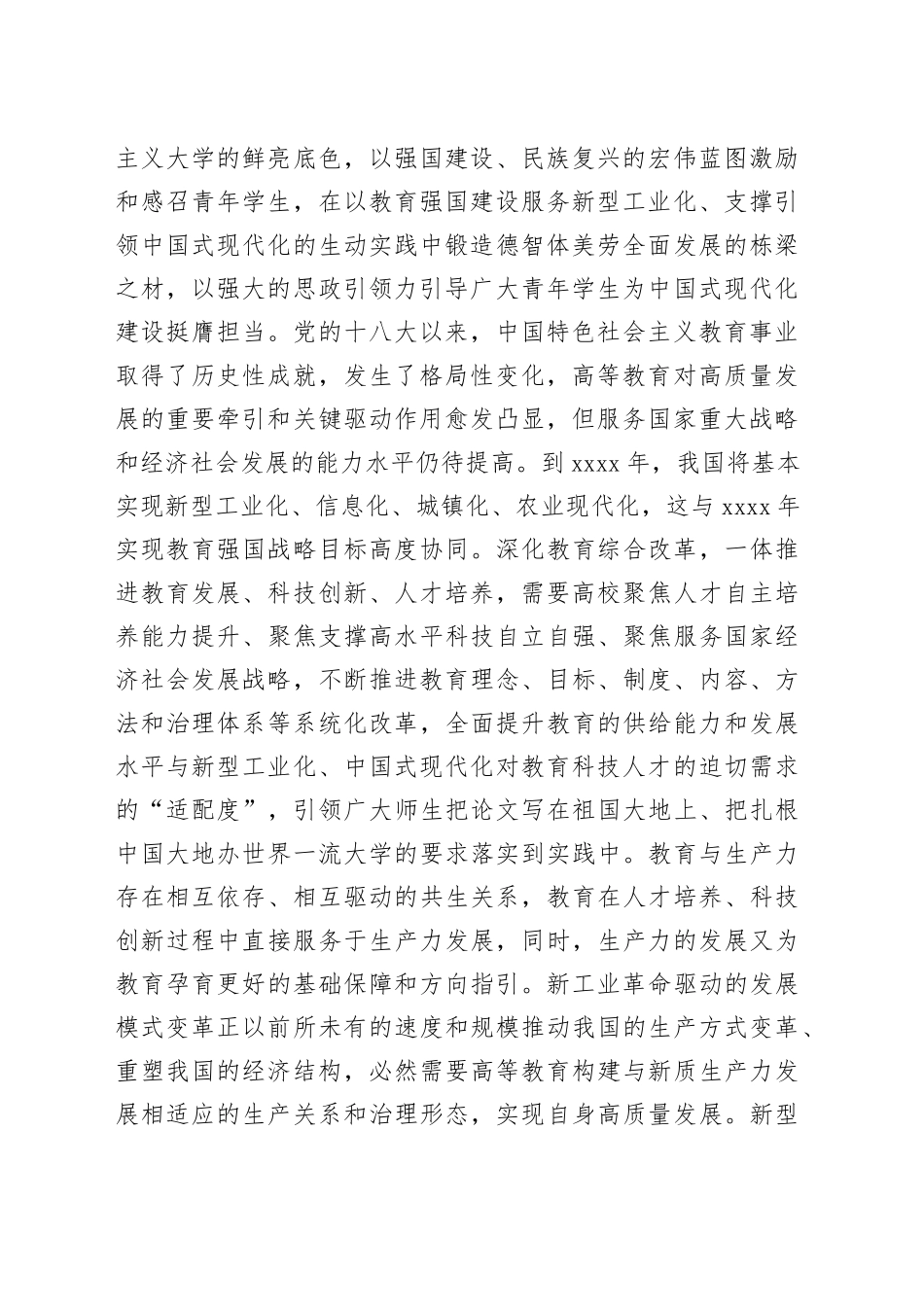 党课讲稿：为支撑引领新型工业化蓄势赋能发挥高校作用（2900字，20张）_第2页