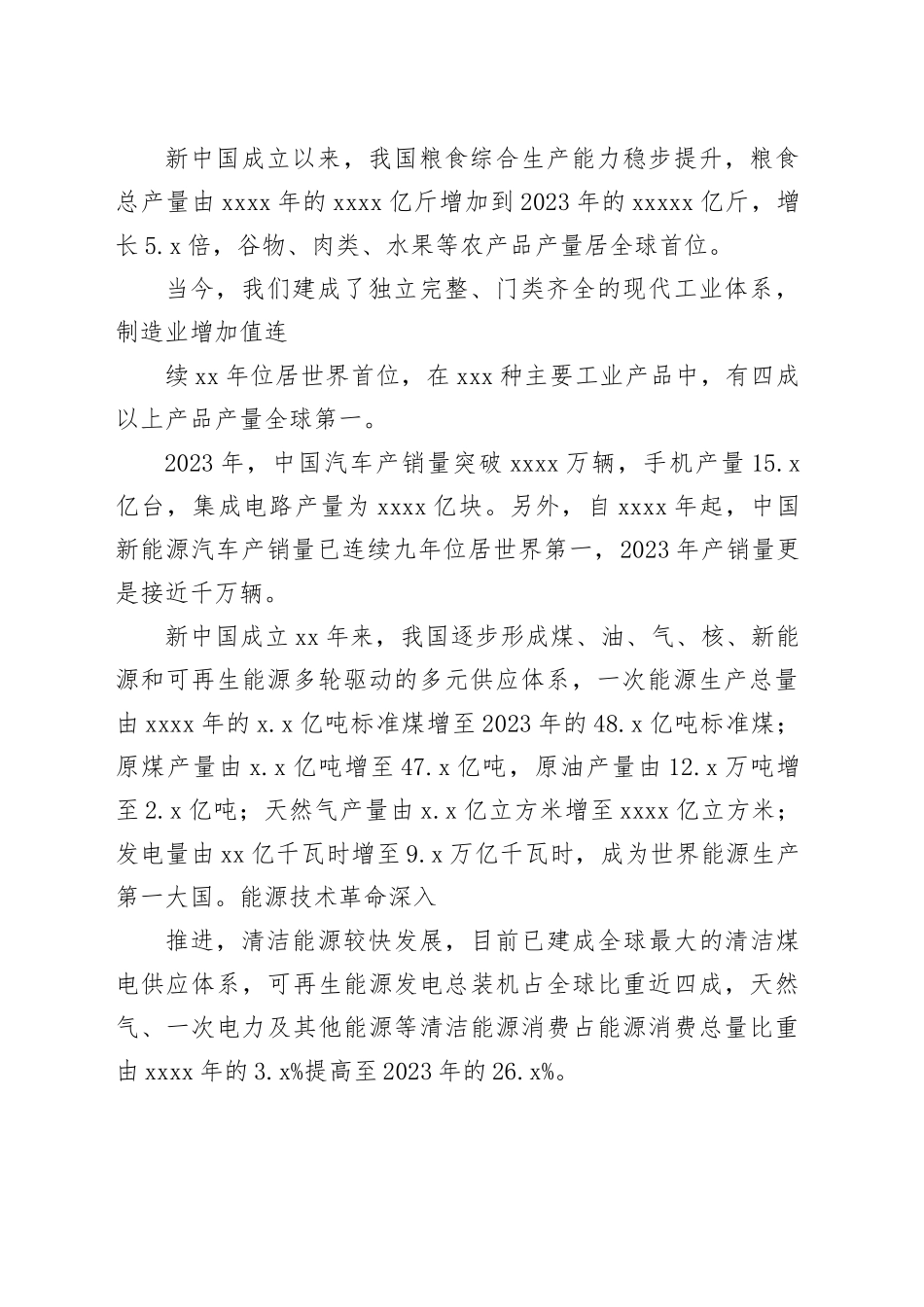 党课讲稿：新中国成立75年来经济发展成就_第2页