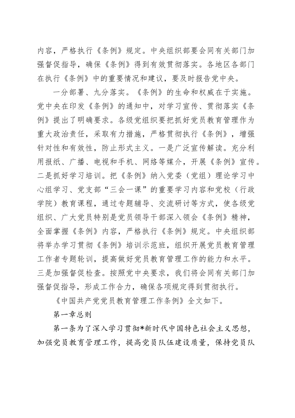 党课讲稿：学习解读《党员教育管理工作条例》（8200字，41张）_第2页