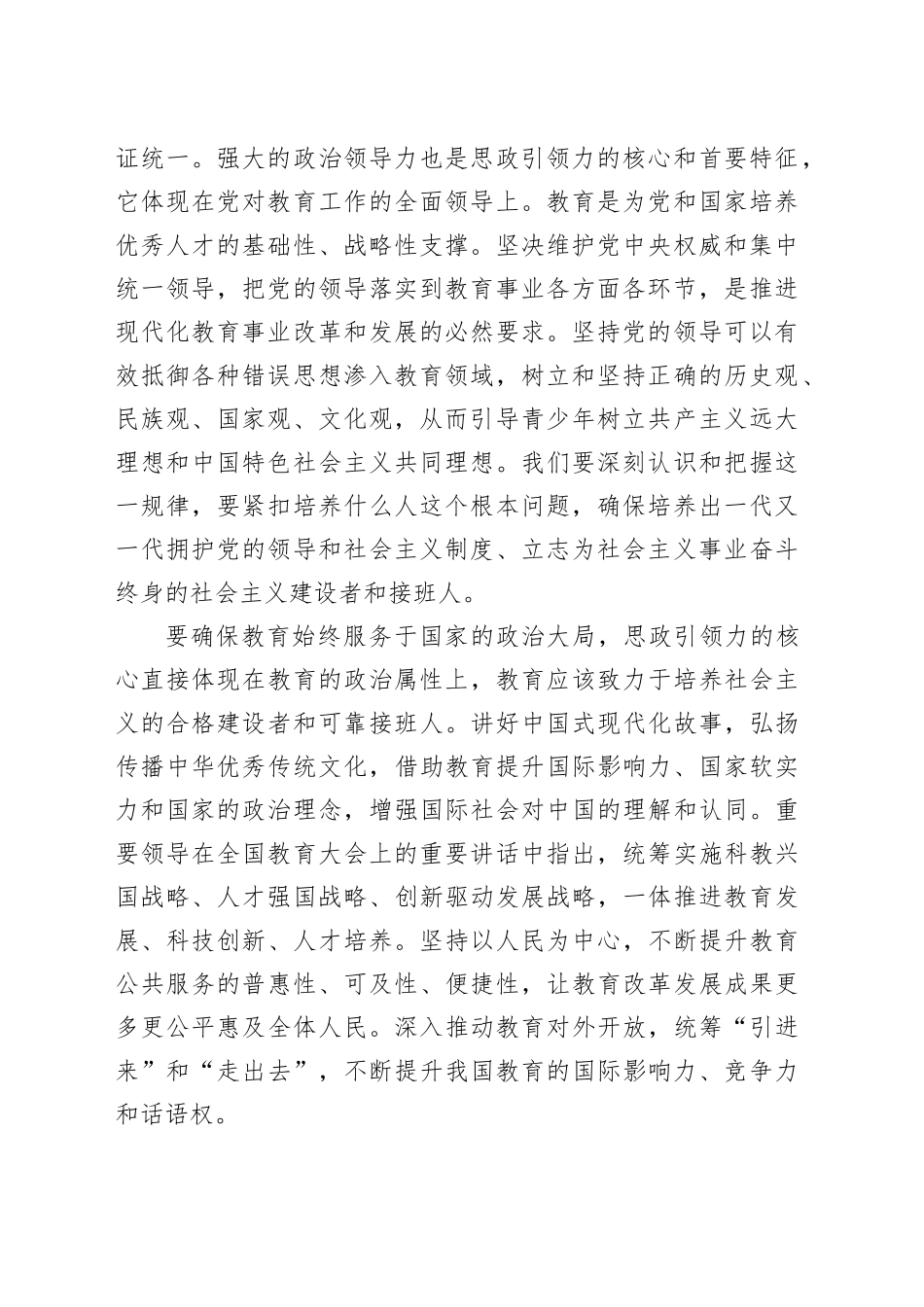 党课讲稿：学习全国教育大会精神 构建思政引领力（2700字，17张）_第2页