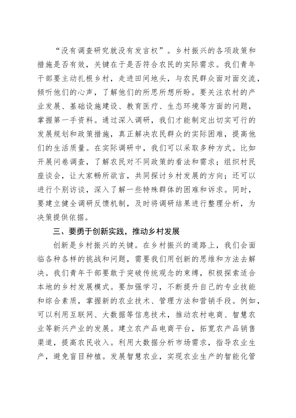 党课讲稿：以党的二十届三中全会精神为引领，青年干部在乡村振兴中勇担当、善作为20241122_第2页