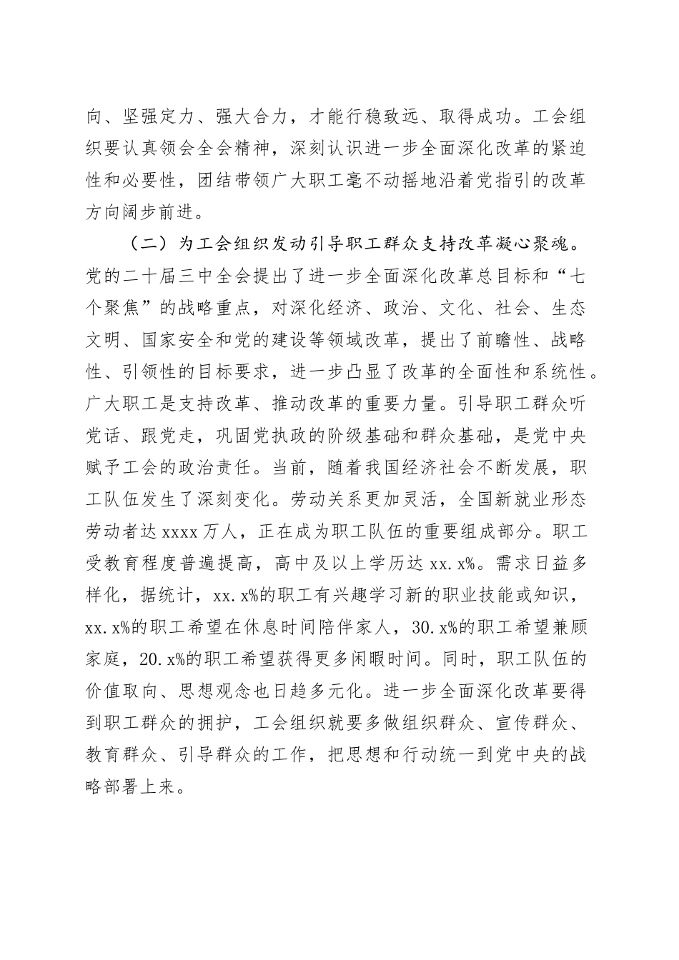 党课讲稿：以二十届三中全会精神引领新时代工会工作高质量发展20241127_第2页